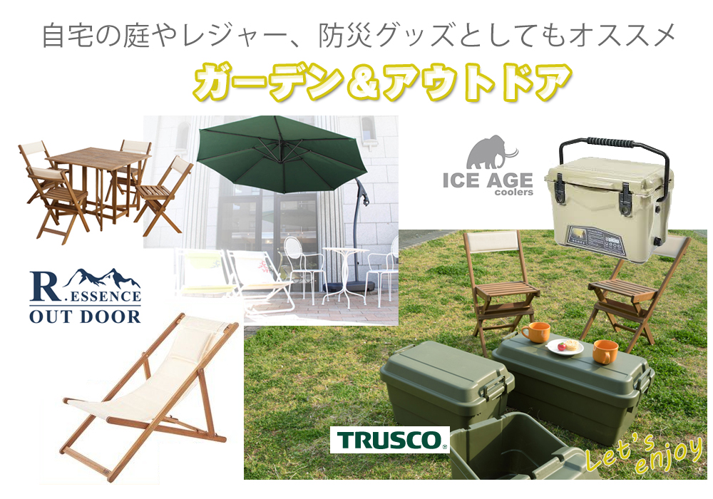 ガーデン・アウトドア専門店 REROOM【WEB滋賀店】