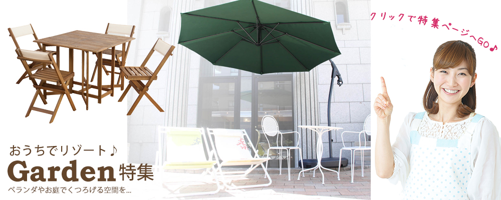 滋賀 ガーデンパラソル アウトドア専門店！専門店 REROOM
