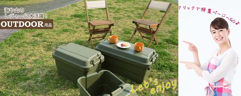 滋賀の家具インテリア専門店 REROOM【アウトドア】