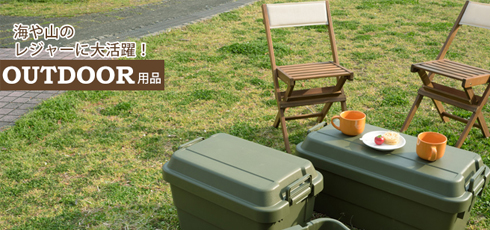 滋賀 DIY＆リフォームショップREROOM【アウトドア】