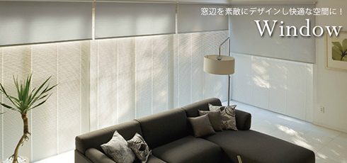 滋賀 DIY＆リフォームショップREROOM【窓・ブラインド】