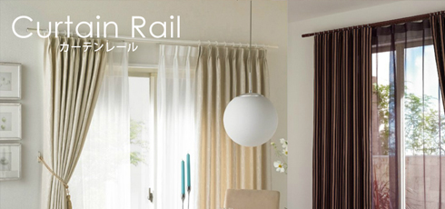 滋賀 DIY＆リフォームショップREROOM【カーテンレール】
