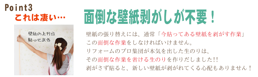 滋賀壁紙剥がし不要